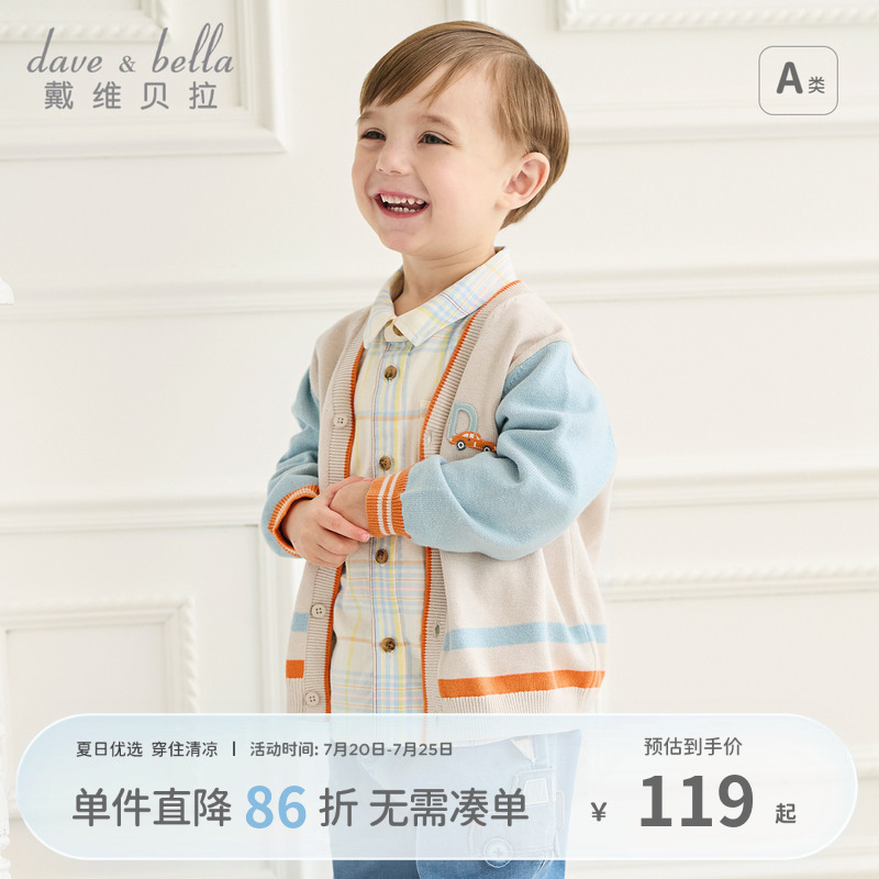 戴维贝拉儿童毛衣开衫2025秋装新款男童长袖纯棉针织撞色休闲外套