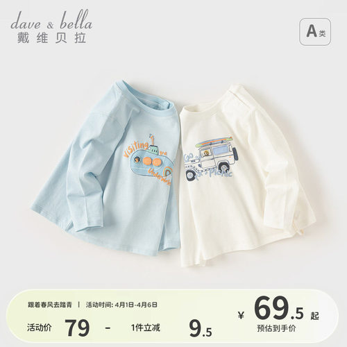 戴维贝拉洋气男童长袖T恤