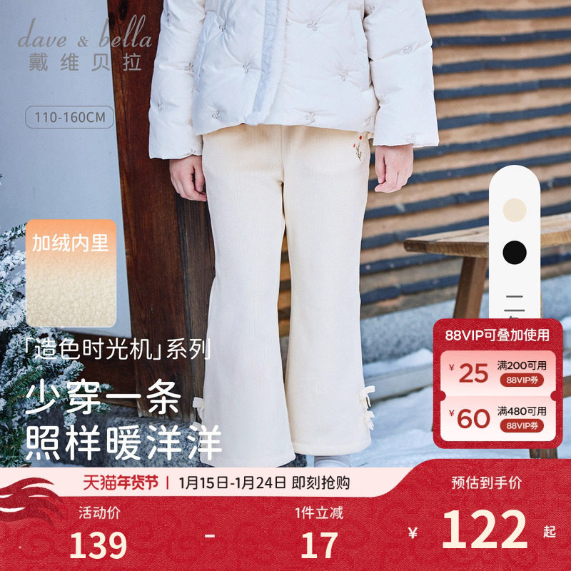 戴维贝拉女童加绒裤子儿童喇叭裤女2026冬装新款女孩黑色秋装童装,童装/婴儿装/亲子装,裤子,淘宝优惠券,粉丝福利购,淘宝优惠卷