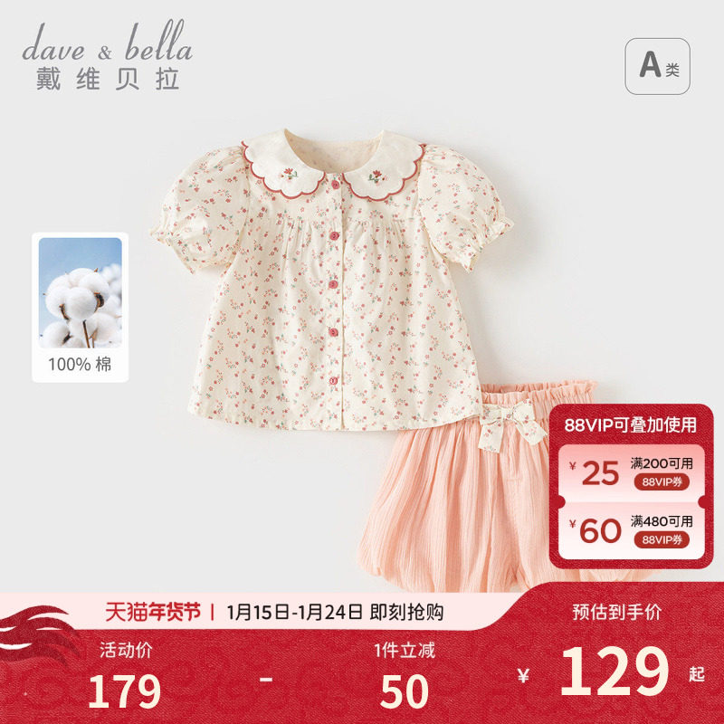 戴维贝拉女童短裤套装洋气夏装新款儿童衬衫两件套小童纯棉花苞裤,童装/婴儿装/亲子装,套装,淘宝优惠券,粉丝福利购,淘宝优惠卷