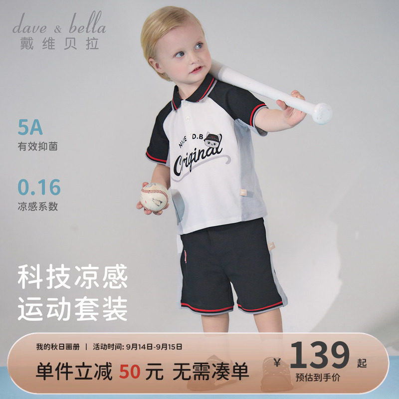 戴维贝拉儿童抗菌凉感运动棒球套装2026夏装新款男童短袖宝宝衣服图片