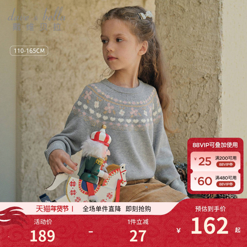 戴维贝拉儿童毛衣费尔岛针织衫2026秋冬新款女童童装衣服女中大童,童装/婴儿装/亲子装,毛衣/针织衫,淘宝优惠券,粉丝福利购,淘宝优惠卷