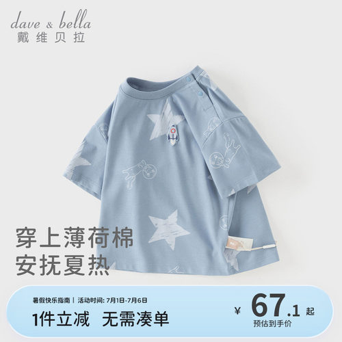 戴维贝拉儿童T恤2026夏季新款男童A类薄款短袖宝宝抗菌凉感上衣