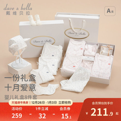 戴维贝拉新生儿礼盒八件套
