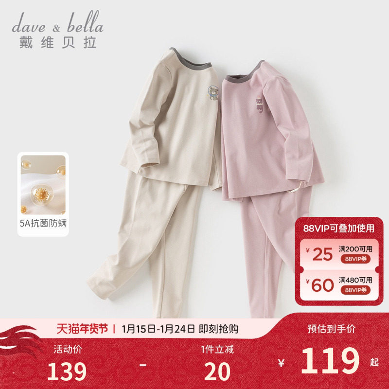 戴维贝拉儿童内衣套装女童秋衣秋裤抗菌2026新款宝宝睡衣打底A类,童装/婴儿装/亲子装,内衣套装,淘宝优惠券,粉丝福利购,淘宝优惠卷