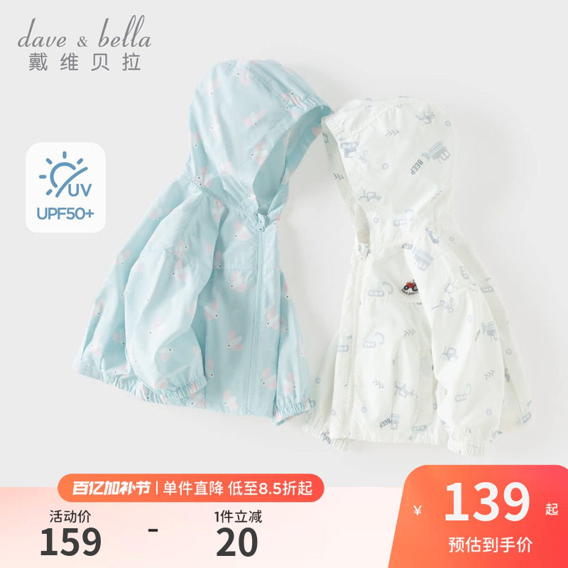 戴维贝拉儿童防晒衣夏装防晒服宝宝防透气薄款外套紫外线UPF50+