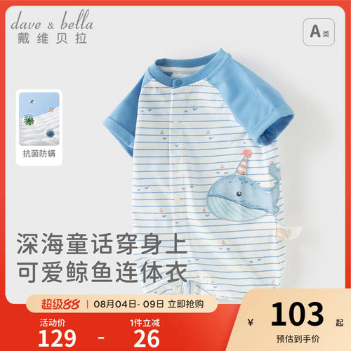 戴维贝拉婴儿衣服男宝抗菌哈衣