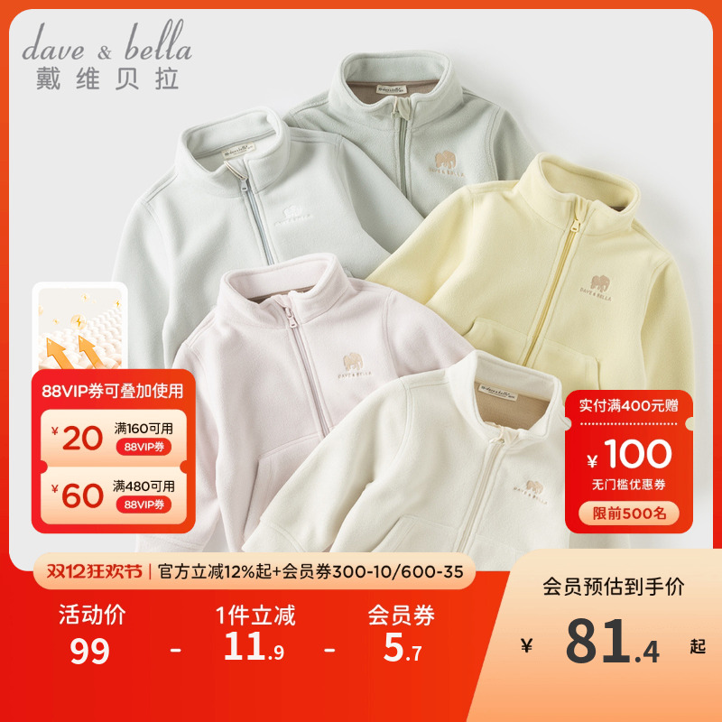戴维贝拉男童女童抗静电外套