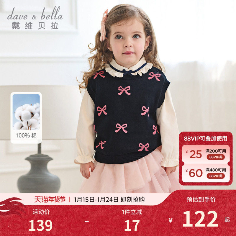 戴维贝拉儿童毛衣背心2026秋装新款女童甜美无袖纯棉针织马甲坎肩,童装/婴儿装/亲子装,毛衣/针织衫,淘宝优惠券,粉丝福利购,淘宝优惠卷