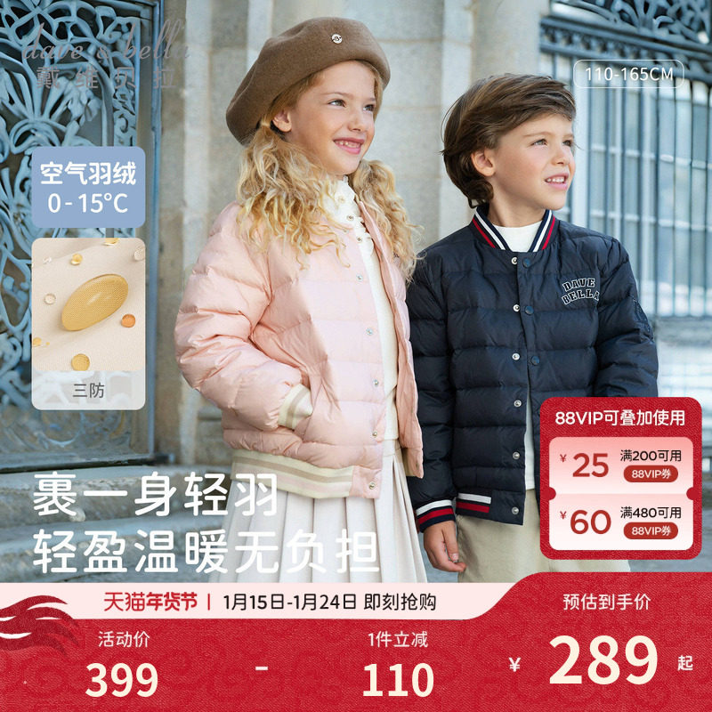 戴维贝拉儿童排骨羽绒服冬装新款男童女童三防棒球轻薄外套童装女,童装/婴儿装/亲子装,羽绒服,淘宝优惠券,粉丝福利购,淘宝优惠卷