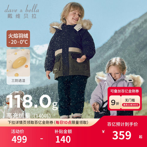 戴维贝拉儿童羽绒服冲锋衣
