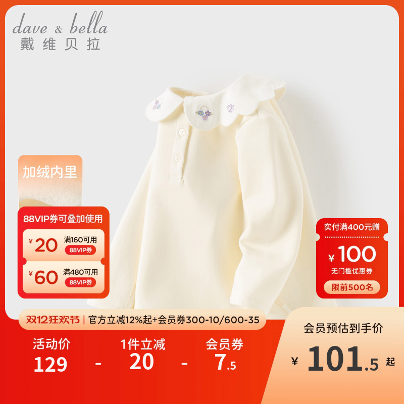 戴维贝拉2025冬装新款女童长袖T恤儿童加绒A类打底衫宝宝上衣童装