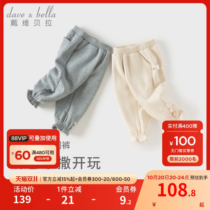 【双11预售】戴维贝拉儿童裤子冬季女童休闲裤宝宝长裤束脚裤卫裤