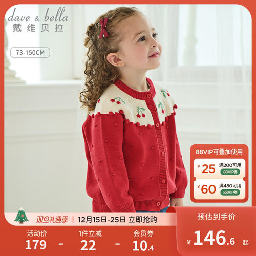 戴维贝拉女童毛衣开衫