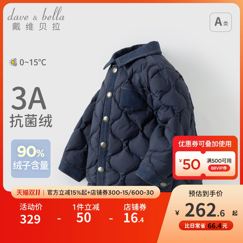 戴维贝拉冬装新款男童羽绒服内胆宝宝保暖外套儿童羽绒衬衫童装