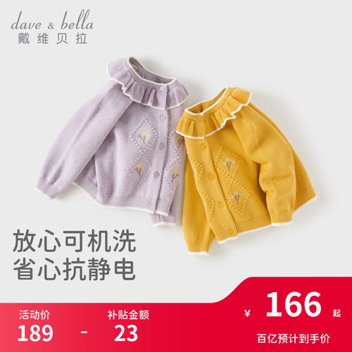 戴维贝拉女童开衫秋季纯棉毛衣