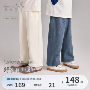 女童男童长裤 戴维贝拉中大童针织裤 子2026春装 新款 休闲运动阔腿裤