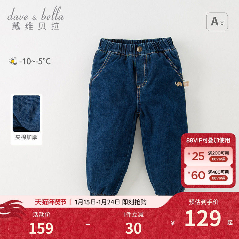 【商场同款】戴维贝拉儿童裤子2026冬装男童休闲牛仔棉裤夹棉加厚,童装/婴儿装/亲子装,裤子,淘宝优惠券,粉丝福利购,淘宝优惠卷