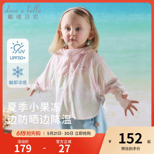 戴维贝拉女童凉感防晒衣2026夏新款儿童防紫外线外套女宝斗篷上衣