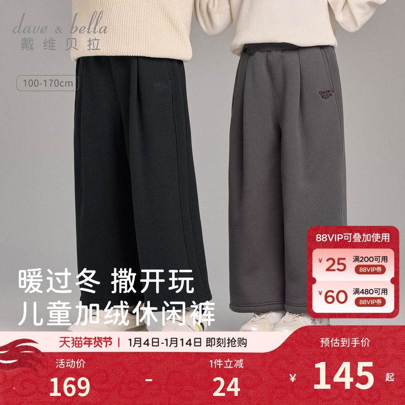 戴维贝拉男童加绒裤子2026冬装新款女童洋气阔腿裤中大童针织长裤