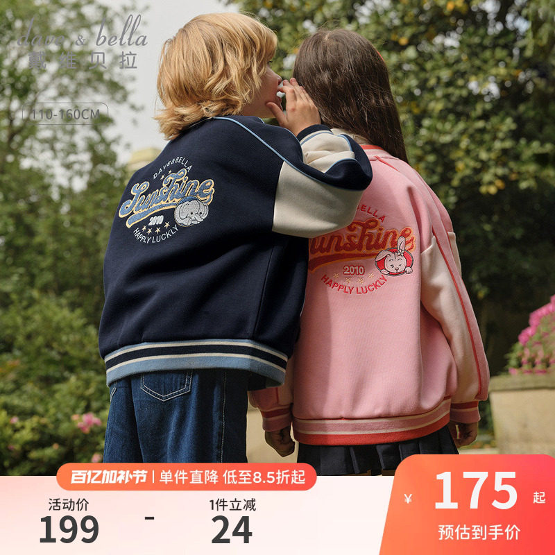 戴维贝拉儿童学院风外套男童棒球服女童春装上衣夹克春季新款童装