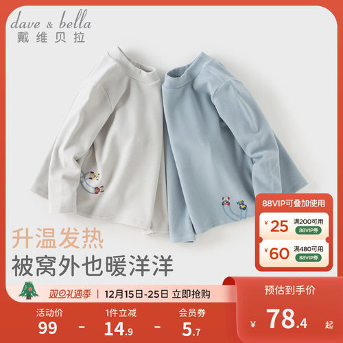 戴维贝拉男童美雅碧抗菌长袖T恤