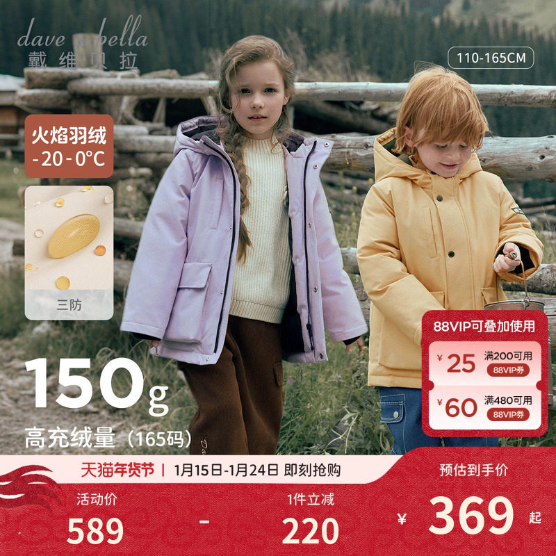 戴维贝拉男童女童三防羽绒服2026新款冬装儿童加厚外套女冬季童装,童装/婴儿装/亲子装,羽绒服,淘宝优惠券,粉丝福利购,淘宝优惠卷