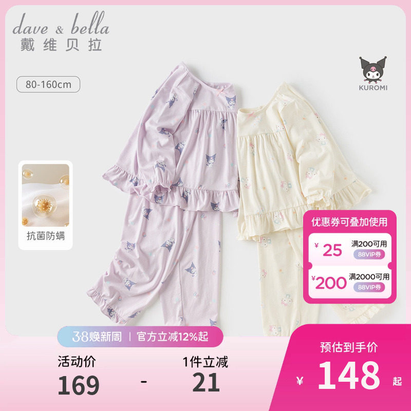 库洛米联名戴维贝拉儿童睡衣春季女童家居服套装莫代尔长袖抗菌