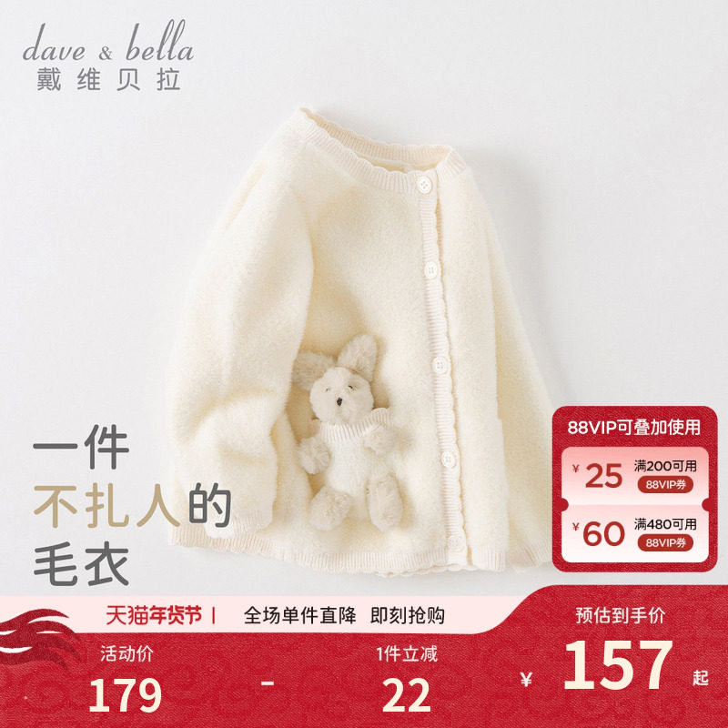 戴维贝拉女童洋气毛衣开衫2026秋装新款童装宝宝衣服儿童针织衫,童装/婴儿装/亲子装,毛衣/针织衫,淘宝优惠券,粉丝福利购,淘宝优惠卷