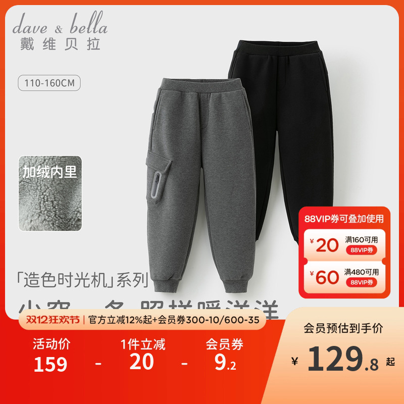 戴维贝拉男童加绒运动裤儿童加厚裤子男孩休闲裤卫裤2025冬装新款