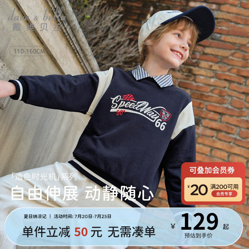 戴维贝拉秋季新款男童卫衣中大童运动上衣儿童休闲套头衫童装