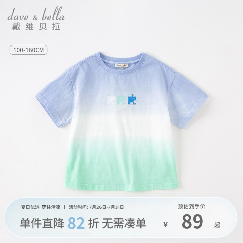 戴维贝拉儿童短袖2025男童渐变T恤男大童夏装上衣男孩体恤童装男