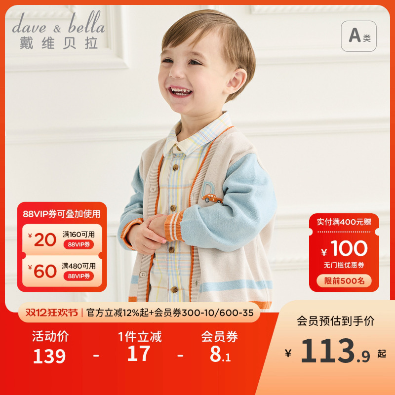 戴维贝拉男童毛衣开衫