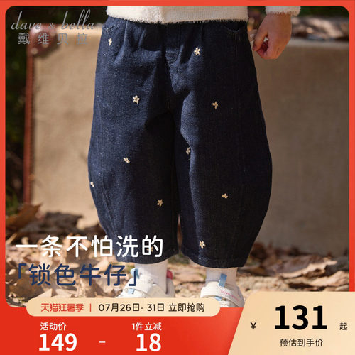 戴维贝拉女童牛仔裤儿童弯刀裤2026秋季新款长裤女宝宝裤子灯笼裤