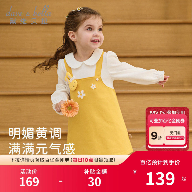 戴维贝拉女童连衣裙2026春新款儿童长袖A字裙宝宝甜美鹅黄色裙子,童装/婴儿装/亲子装,连衣裙,淘宝优惠券,粉丝福利购,淘宝优惠卷