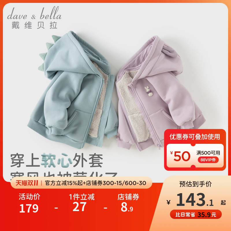 戴维贝拉儿童加绒外套2025冬装新男女童加厚卫衣宝宝萌趣衣服A类