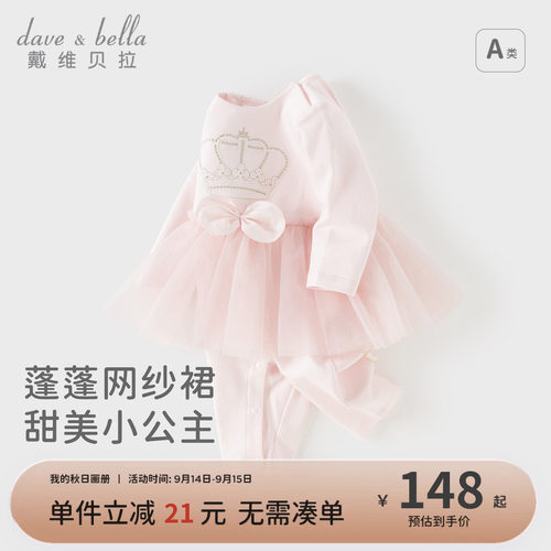 戴维贝拉婴儿衣服宝宝网纱连体衣