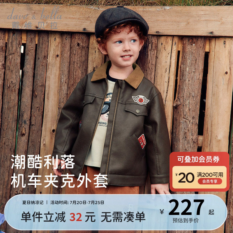 戴维贝拉男童外套2026儿童新款皮衣男宝宝A类秋装机车风夹克上衣