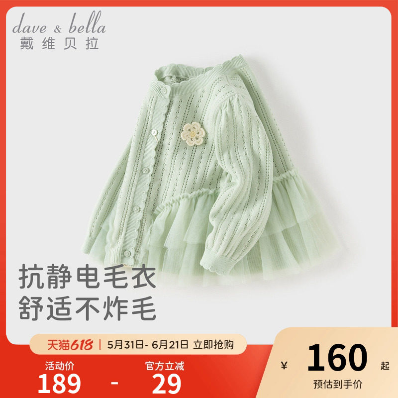 戴维贝拉儿童毛衣2026早春装女童宝宝抗静电针织开衫薄款网纱外套