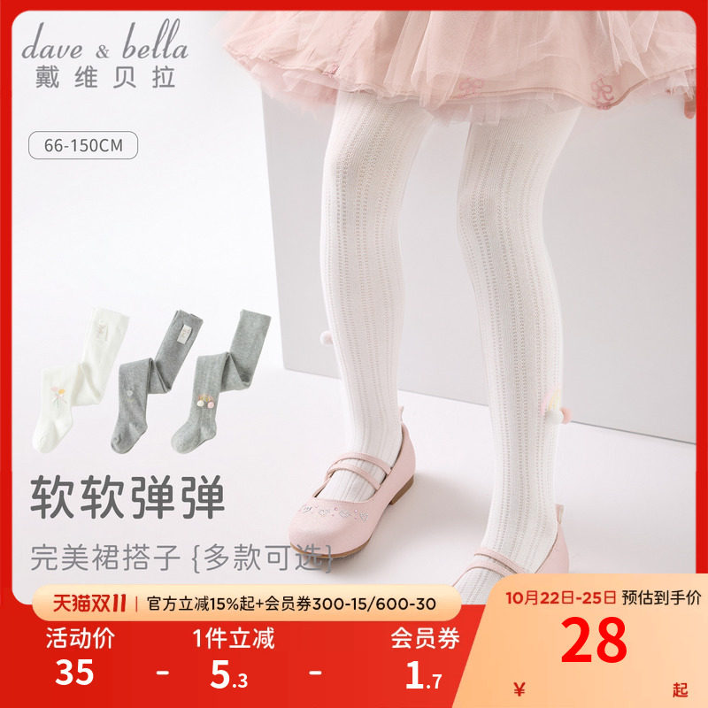 戴维贝拉2026秋季新款儿童连裤袜婴儿女宝宝洋气打底裤弹力袜柔软