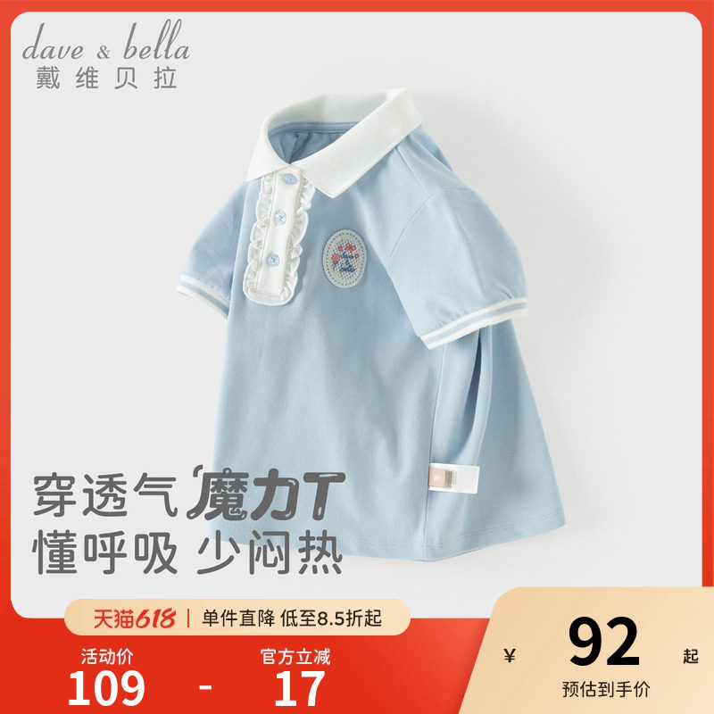 戴维贝拉儿童短袖POLO衫女童2026新款T恤女宝宝夏装洋气上衣A类