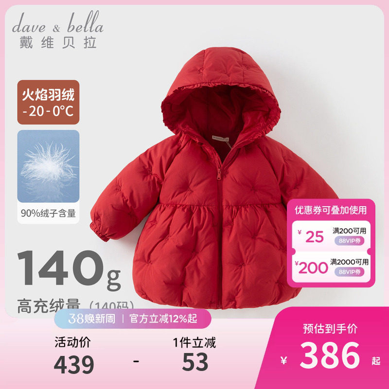 戴维贝拉红色羽绒服女童冬季加厚儿童中长款外套女孩新年拜年服