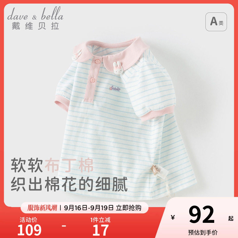 戴维贝拉女童条纹T恤儿童纯棉打底衫夏装新款女宝宝短袖上衣图片