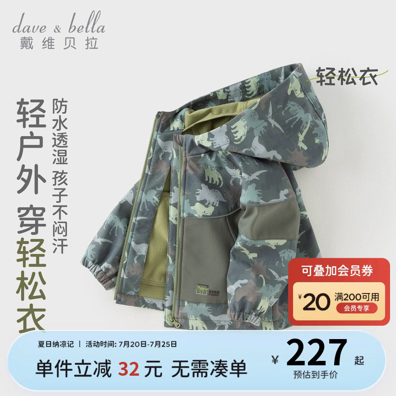 戴维贝拉男童防水透湿外套秋装新款宝宝衣服儿童迷彩上衣童装