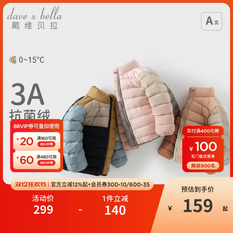 戴维贝拉男童女童羽绒服