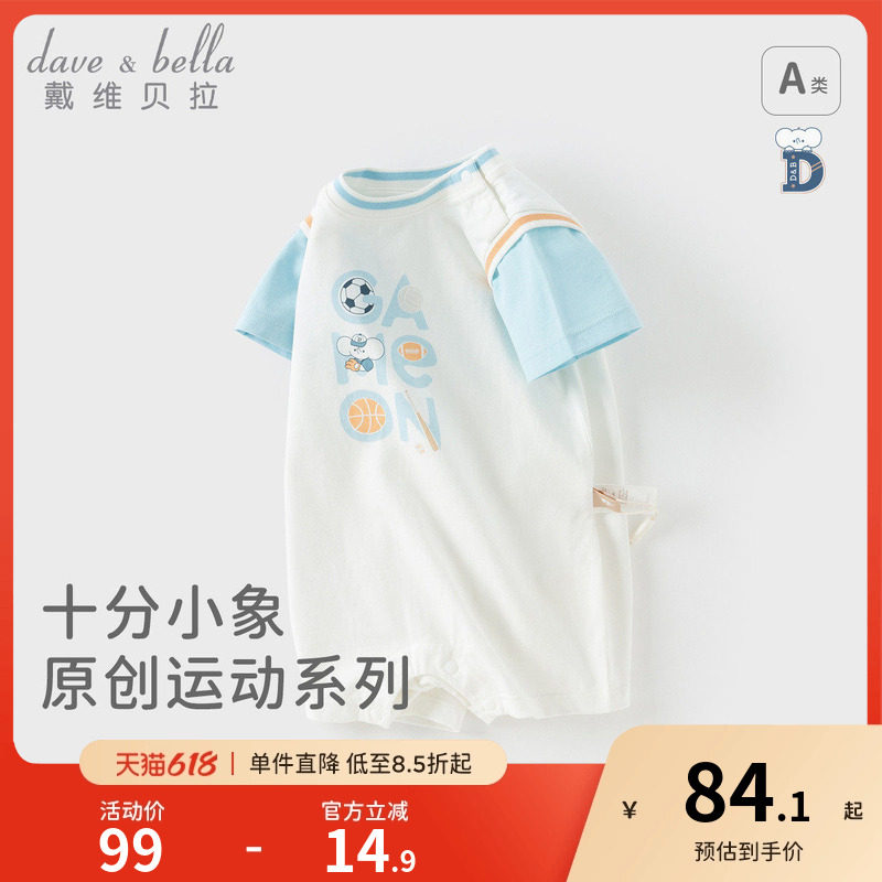 戴维贝拉A类新生儿爬服2026夏男宝婴儿短袖假两件运动纯棉连体衣
