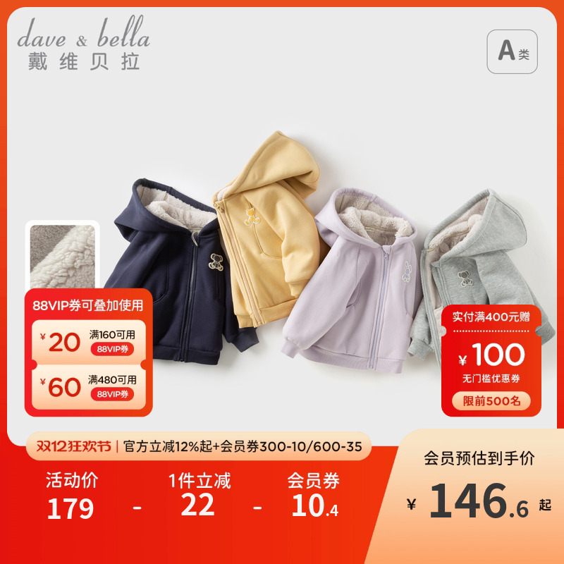 戴维贝拉男童女童外套