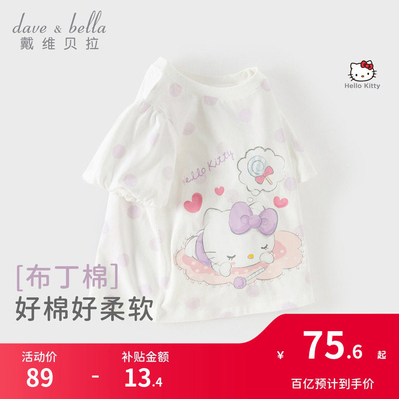 HelloKitty联名戴维贝拉儿童短袖T恤2026夏装新款女童纯棉上衣
