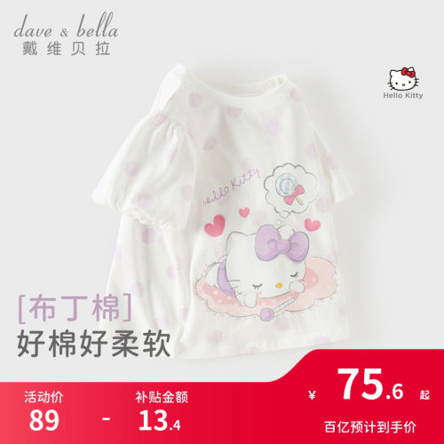 HelloKitty联名戴维贝拉儿童短袖T恤2026夏装新款女童纯棉上衣