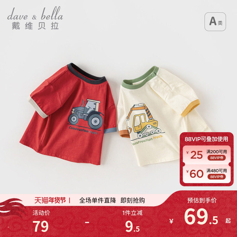 戴维贝拉儿童短袖洋气夏装新款男童宝宝T恤卡通休闲拼色上衣童装,童装/婴儿装/亲子装,T恤,淘宝优惠券,粉丝福利购,淘宝优惠卷